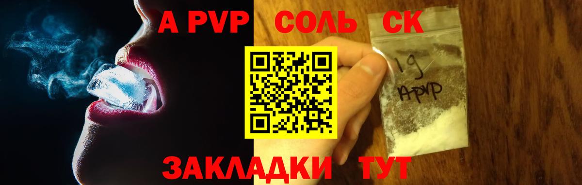A-PVP Соль  Alpha PVP  Глазов  Вход с VPN  Альфа ПВП крисы CK 