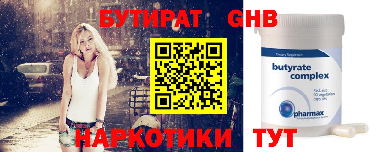 БУТИРАТ бутик  Бутират  Глазов  Вход с VPN 