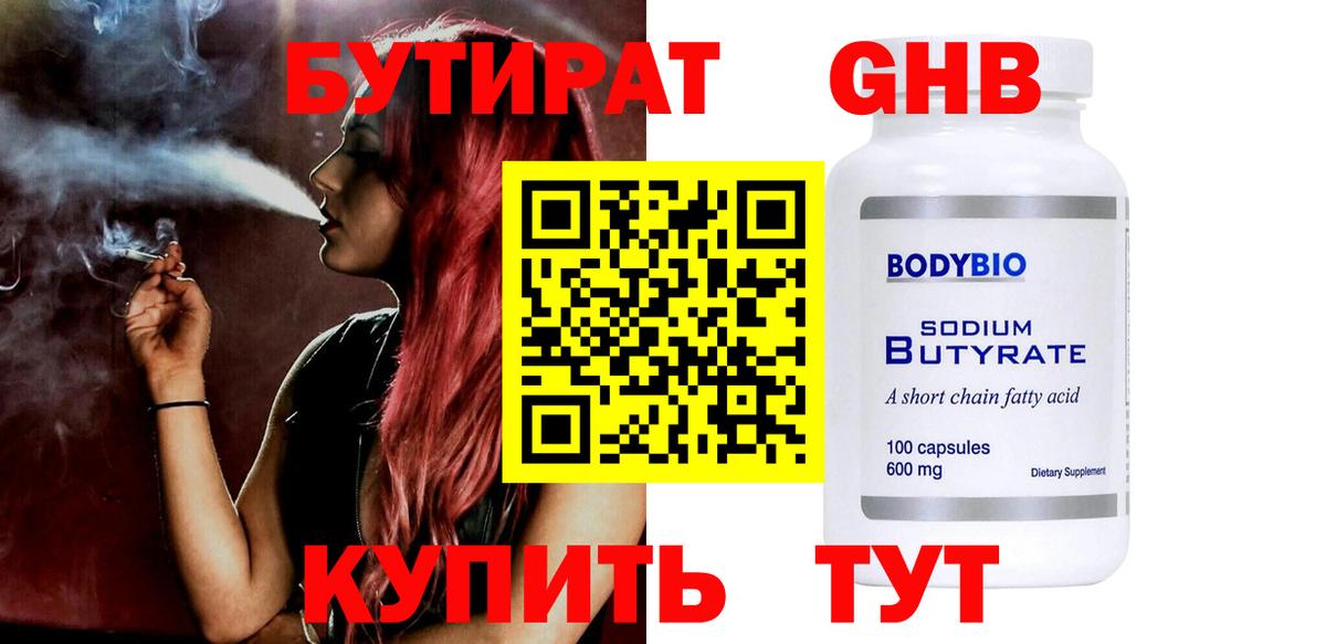 Бутират BDO Глазов