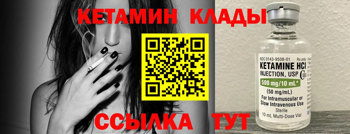КЕТАМИН VHQ  Кетамин ketamine  ОМГ ОМГ ССЫЛКА  Вход с VPN  Глазов 