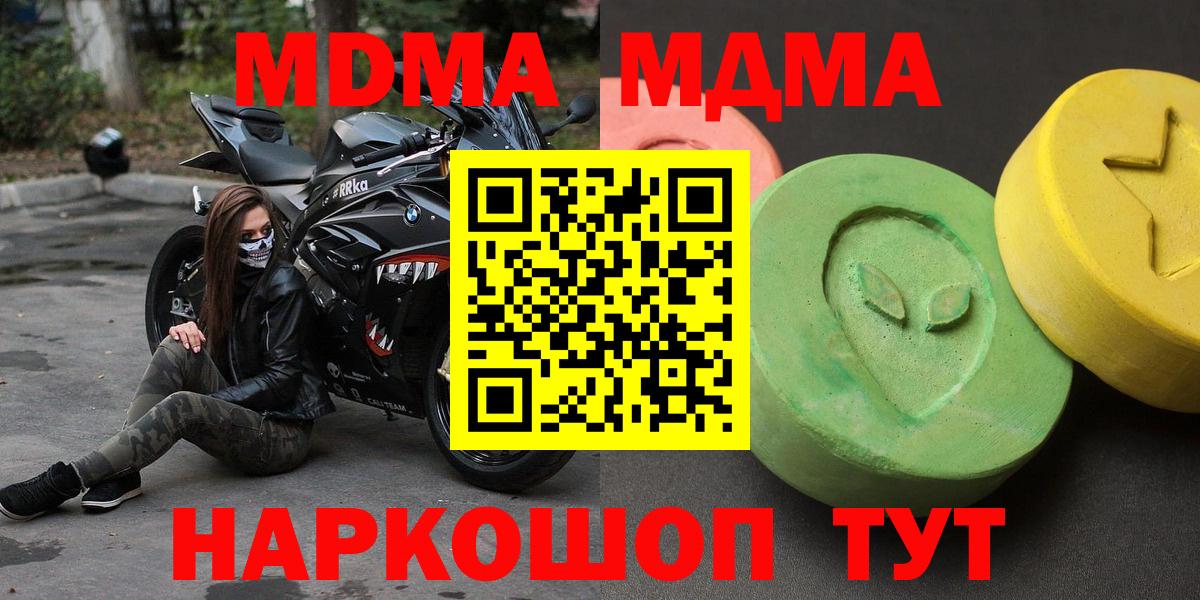 Глазов  МДМА кристаллы  Вход с VPN  МДМА crystal 
