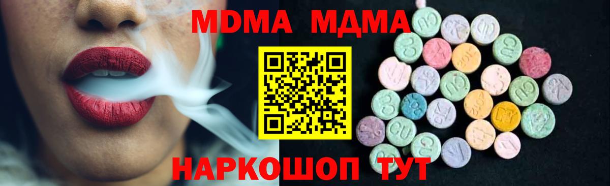 MDMA кристаллы Глазов