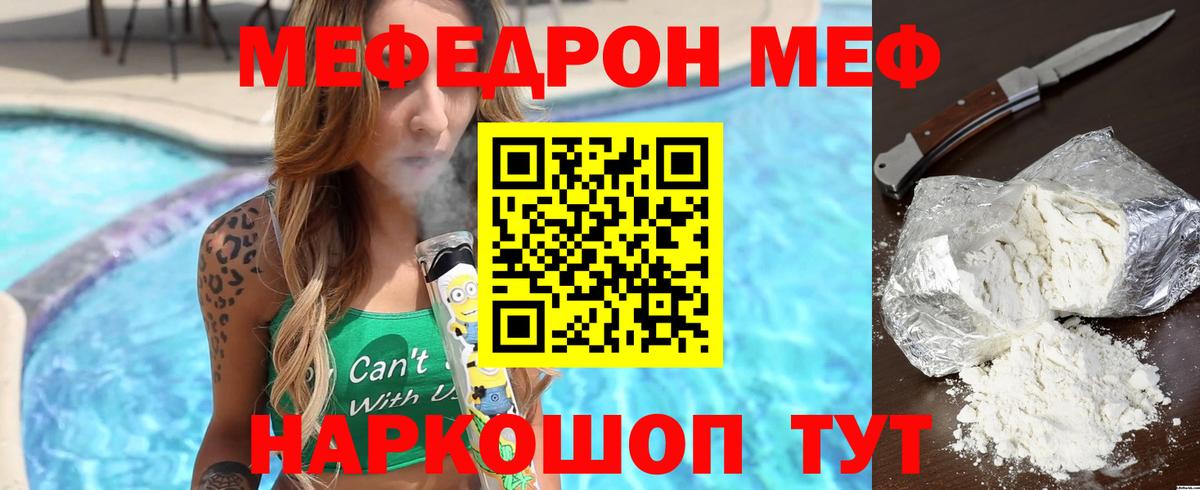 Мефедрон  Глазов