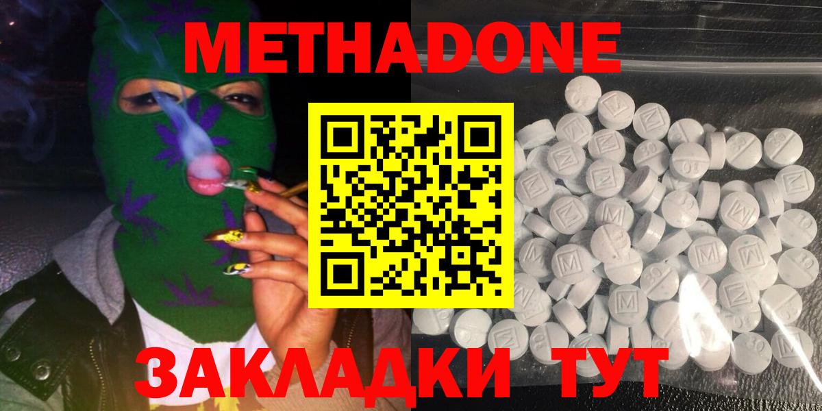 Метадон белоснежный Глазов