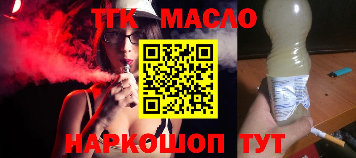 Глазов  ТГК концентрат  Вход с VPN  ТГК THC oil 